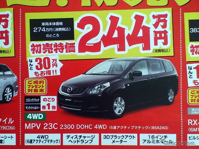【新春値引き情報】マツダとホンダ、スポーツカーから軽自動車までお値打ち!