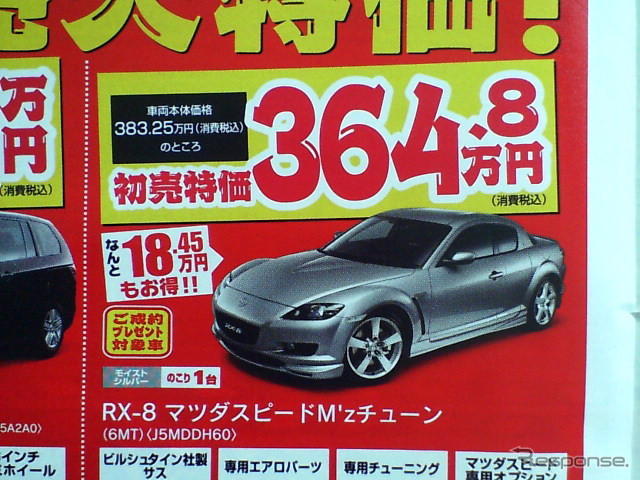 【新春値引き情報】マツダとホンダ、スポーツカーから軽自動車までお値打ち!