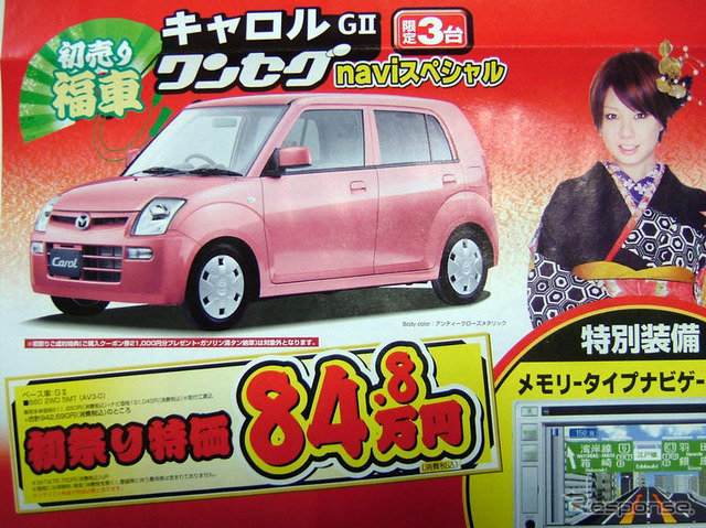 【新春値引き情報】マツダとホンダ、スポーツカーから軽自動車までお値打ち!