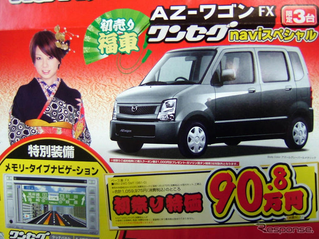【新春値引き情報】マツダとホンダ、スポーツカーから軽自動車までお値打ち!