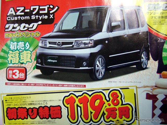 【新春値引き情報】マツダとホンダ、スポーツカーから軽自動車までお値打ち!