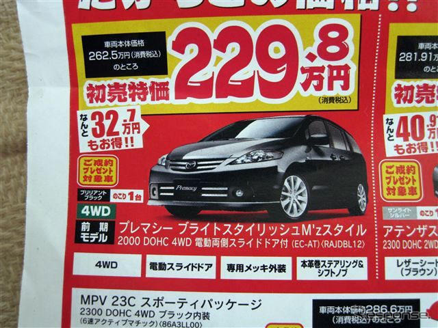 【新春値引き情報】マツダとホンダ、スポーツカーから軽自動車までお値打ち!