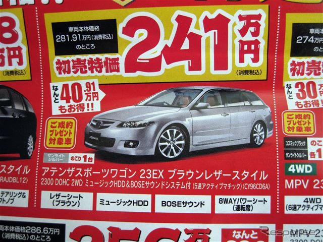 【新春値引き情報】マツダとホンダ、スポーツカーから軽自動車までお値打ち!