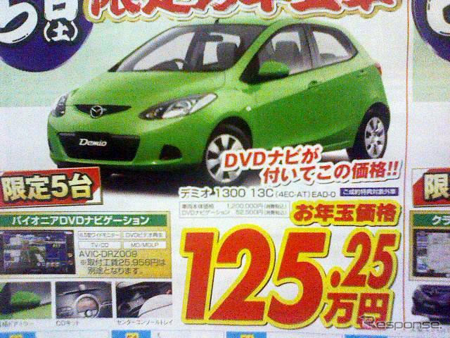 【新春値引き情報】マツダとホンダ、スポーツカーから軽自動車までお値打ち!