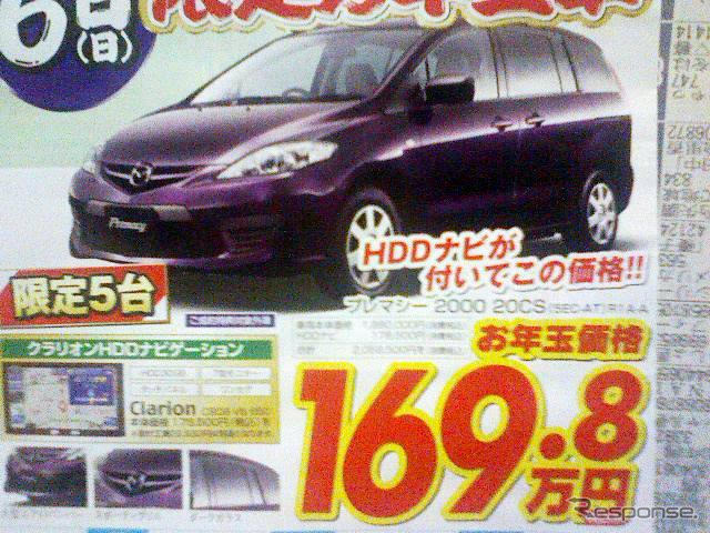 【新春値引き情報】マツダとホンダ、スポーツカーから軽自動車までお値打ち!
