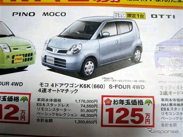 【新春値引き情報】初売り特価車が大集合！　