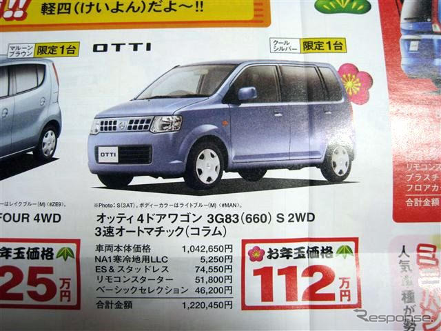 【新春値引き情報】初売り特価車が大集合!