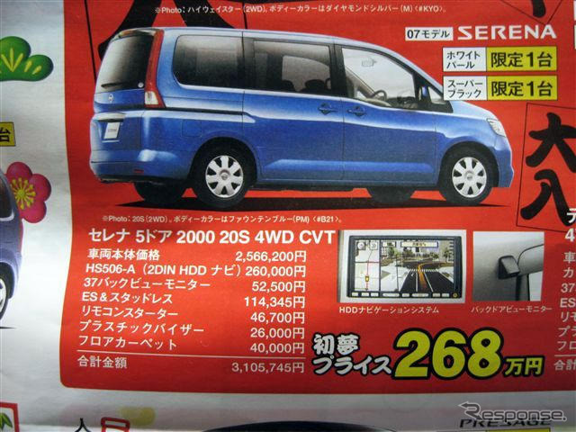 【新春値引き情報】初売り特価車が大集合！　