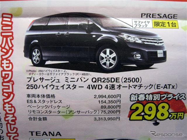 【新春値引き情報】初売り特価車が大集合!