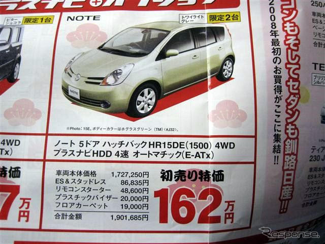 【新春値引き情報】初売り特価車が大集合！　