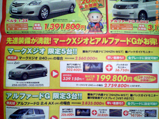 【新春値引き情報】初売り特価車が大集合！　