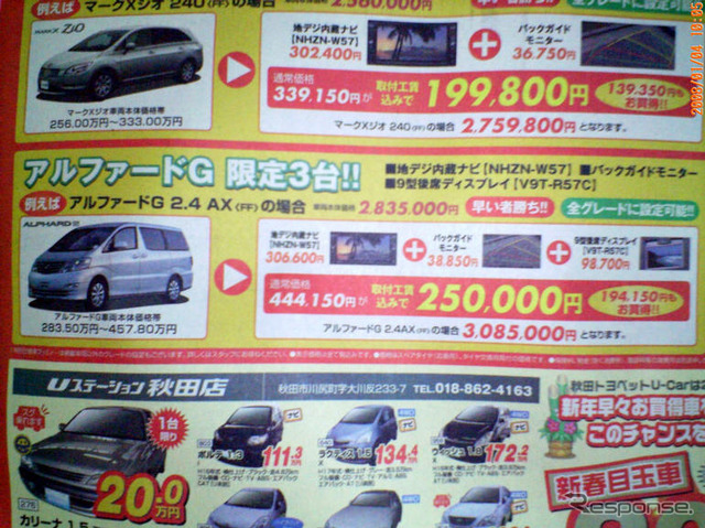 【新春値引き情報】初売り特価車が大集合!