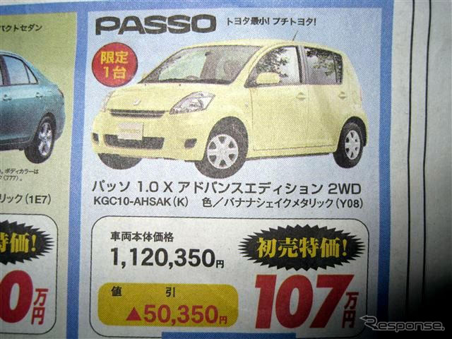 【新春値引き情報】初売り特価車が大集合！　