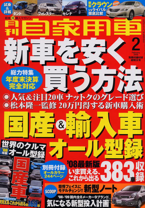 新車販売、3月決算に向けスパート！