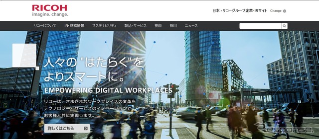 リコーのWebサイト