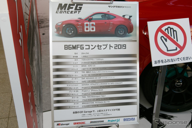 純正タイヤサイズで最速の 86? しげの秀一『MFゴースト』作中マシン…東京オートサロン2019
