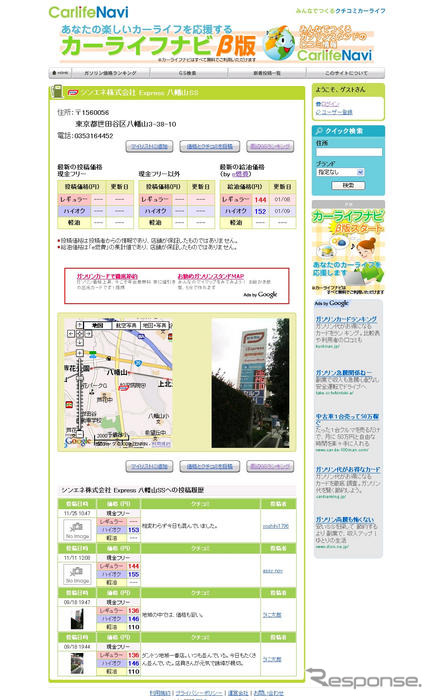 よく行くガソリンスタンド、その周辺の価格は?