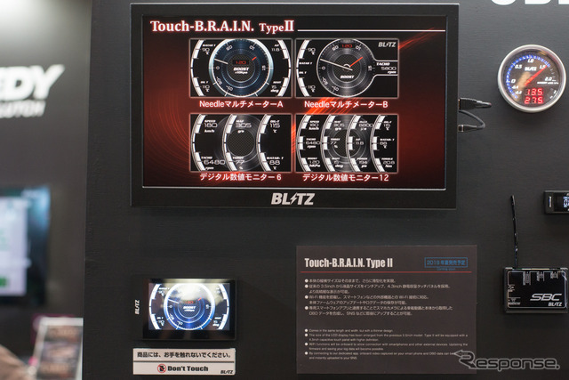 ブリッツ『Touch B.R.A.I.N Type II』