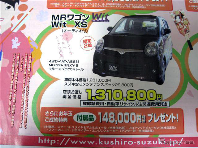 【値引き情報】成人はこのプライスでこの新車を購入する!!