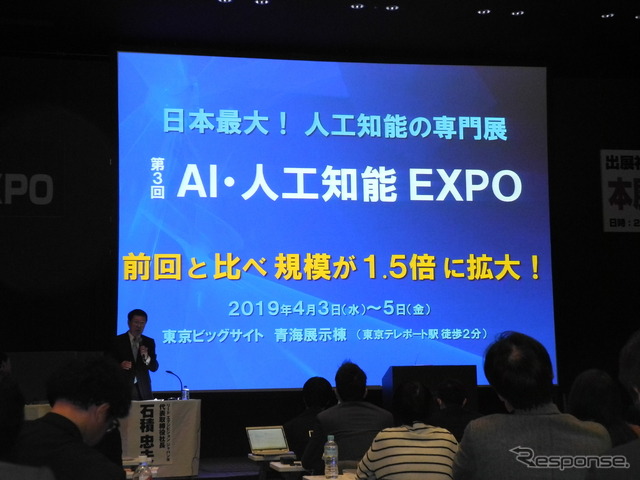 リード エグジビション ジャパンが開催した「AI・人工知能EXPO」特別説明会の様子