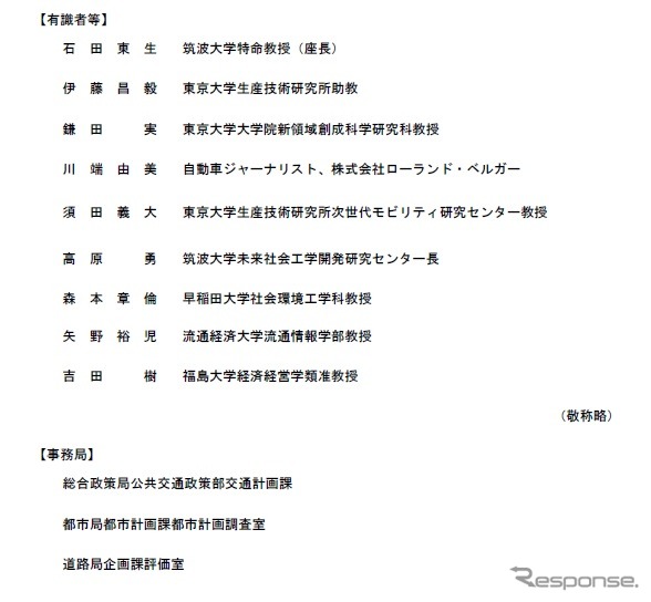 都市と地方の新たなモビリティサービス懇談会の委員