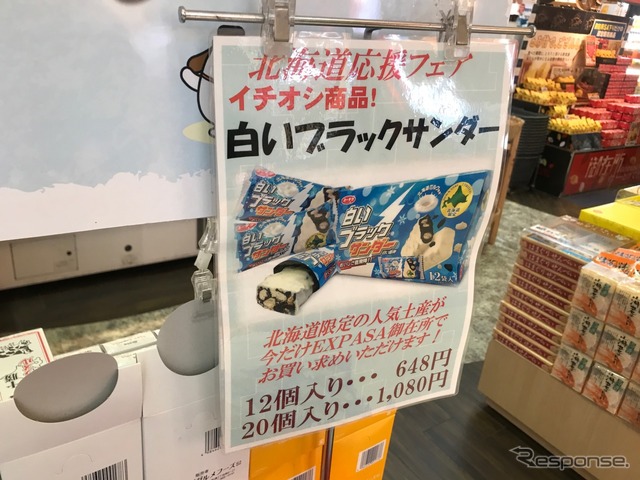 ブラックサンダーの北海道限定商品も大きなスペースで並ぶ。