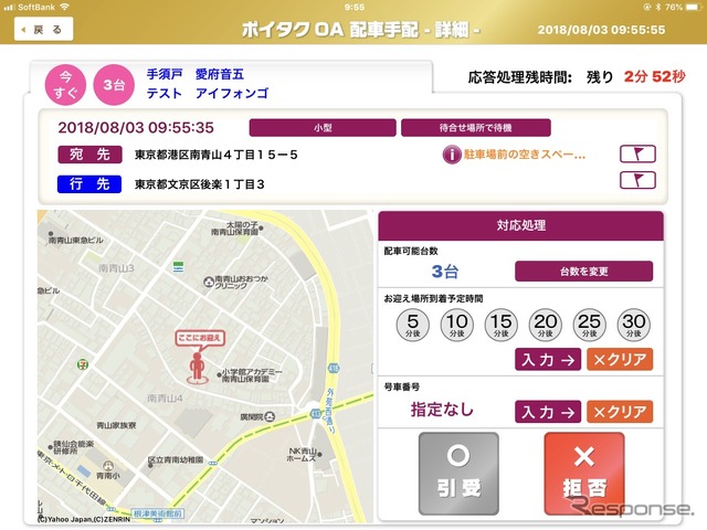 確認（引受/拒否）