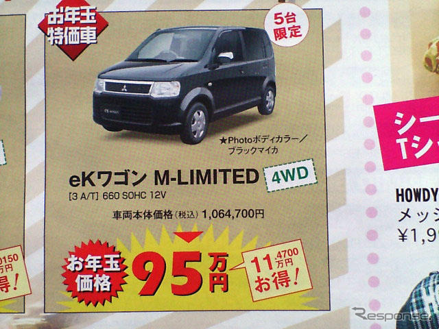 【値引き情報】成人はこのプライスで軽自動車を購入する!!