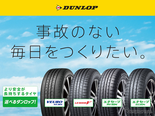 新ブランドメッセージ「事故のない毎日をつくりたい。」