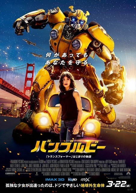 『バンブルビー』ポスタービジュアル(C)2018 Paramount Pictures. All Rights Reserved. HASBRO, TRANSFORMERS, and all related characters are trademarks of Hasbro. (C)2018 Hasbro. All Rights Reserved.