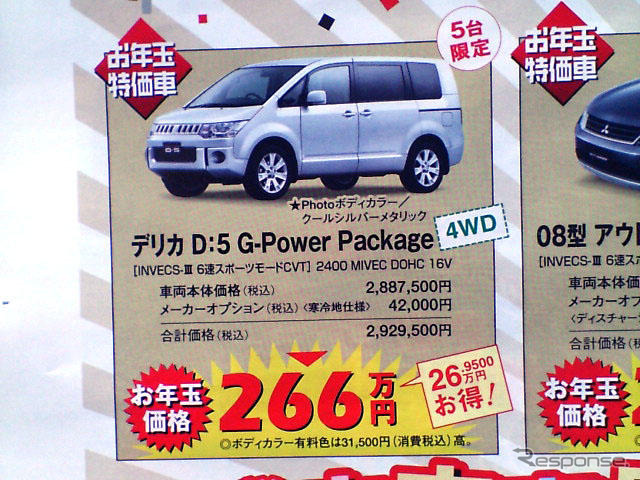 【新車値引き情報】成人はこのプライスでミニバンを購入する!!