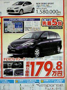 【新車値引き情報】成人はこのプライスでミニバンを購入する!!