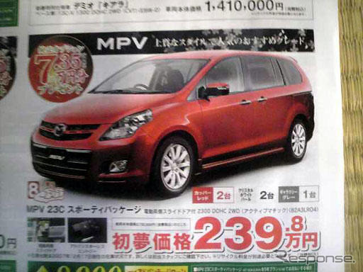 【新車値引き情報】成人はこのプライスでミニバンを購入する!!