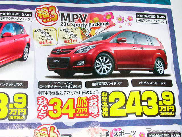 【新車値引き情報】成人はこのプライスでミニバンを購入する!!
