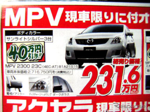 【新車値引き情報】成人はこのプライスでミニバンを購入する!!