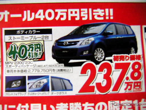【新車値引き情報】成人はこのプライスでミニバンを購入する!!