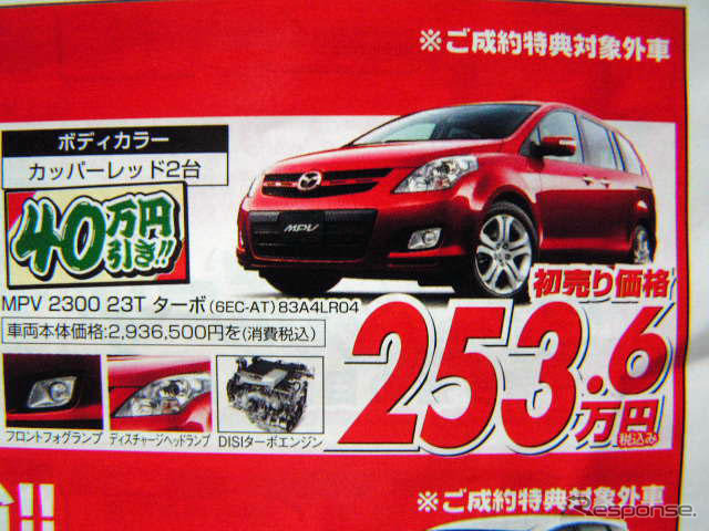 【新車値引き情報】成人はこのプライスでミニバンを購入する!!