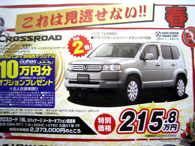 【新車値引き情報】成人はこのプライスでSUVを購入する!!