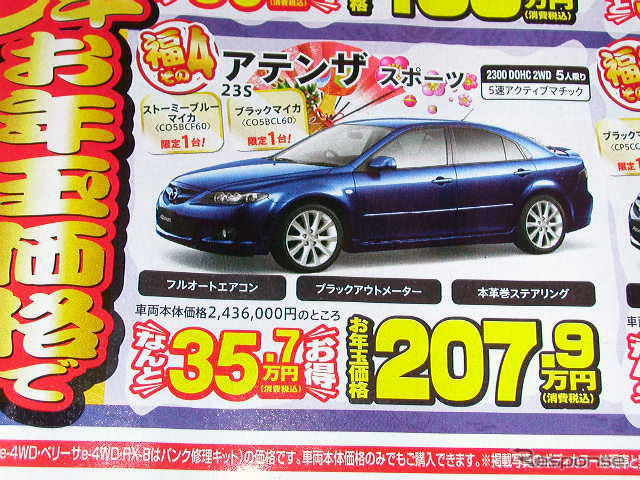 【新車値引き情報】成人はこのプライスでセダン、スポーツを購入する!!