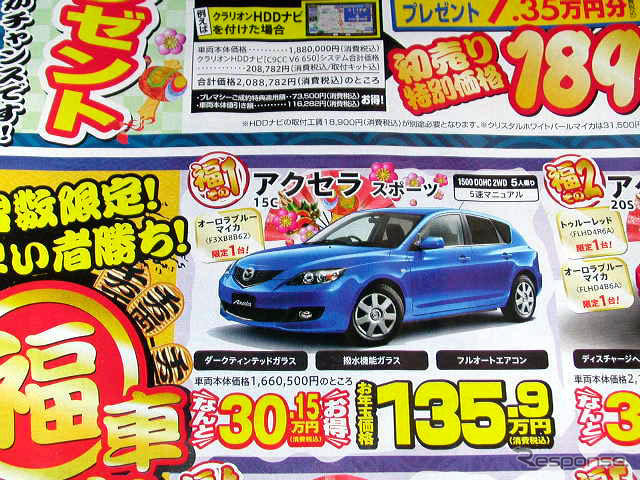 【新車値引き情報】成人はこのプライスでセダン、スポーツを購入する!!