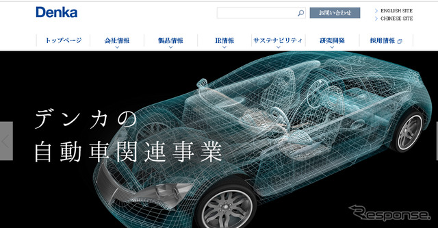 デンカ(WEBサイト)