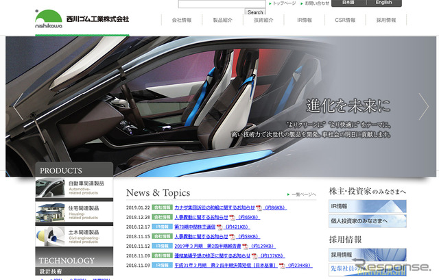 西川ゴム工業(WEBサイト)