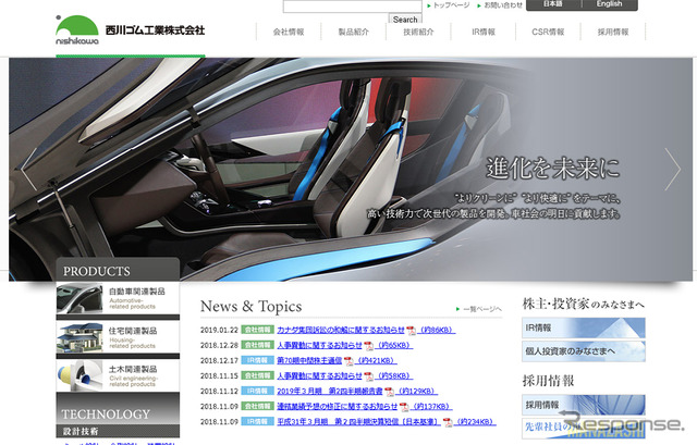 西川ゴム工業（WEBサイト）