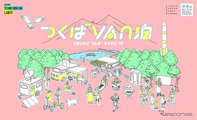 つくばVAN泊2019