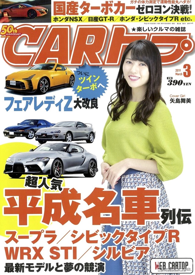 『CARトップ』3月号