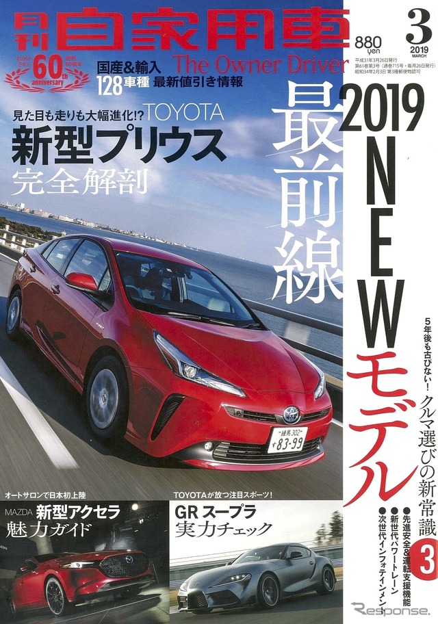 『月刊自家用車』3月号