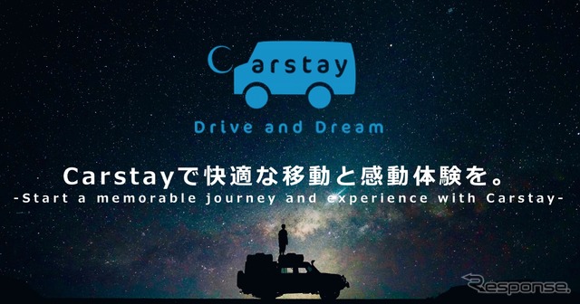 ウェブサイト「Carstay（カーステイ）」