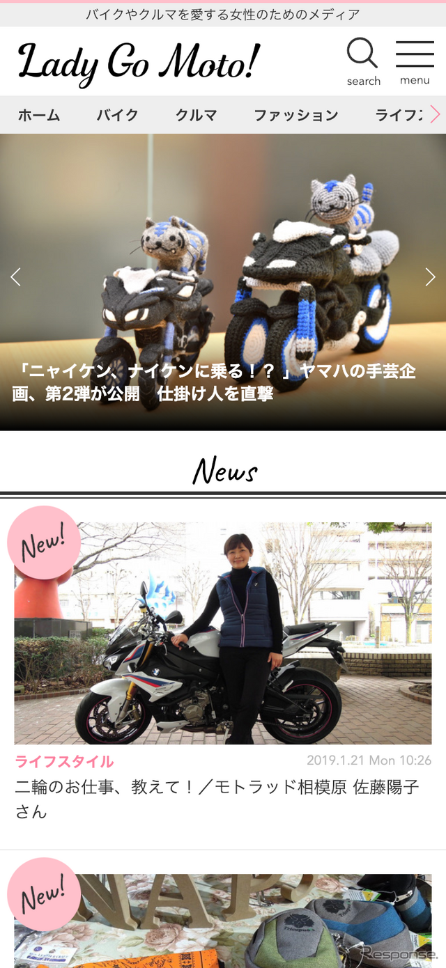 バイクとクルマを愛する女性のためのメディア『Lady Go Moto!(レディゴーモト)』が1月29日にオープン