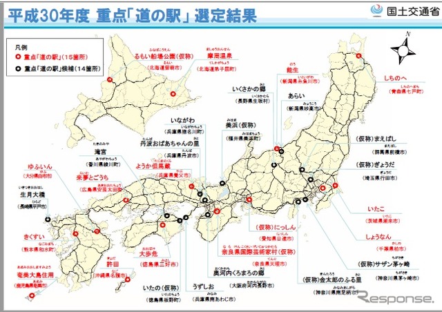 重点「道の駅」を選定