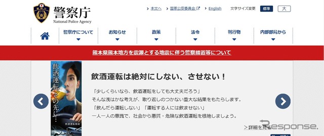 警察庁のWSえｂサイト